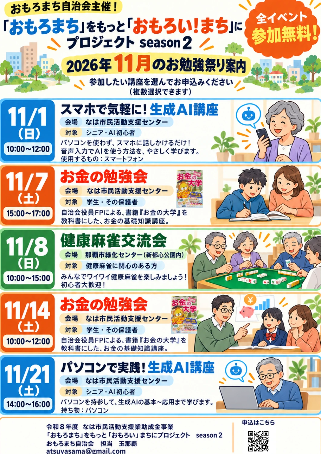 「おもろまち」をもっと「おもろい！まち」にプロジェクト season2 2026年11月のお勉強祭り案内チラシ